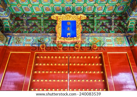 The Qinian Gate. Located in The Temple of Heaven, Beijing, China.