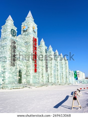 Harbin, China - January 6, 2015: Ice building of Harbin Ice and Snow World. People are visiting. Located in Harbin City, Heilongjiang Province, China.