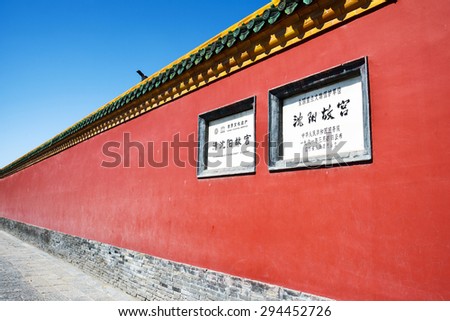 Shenyang, China - September 8, 2014: The wall of traditional Chinese building. The Imperial Palace of The Qing Dynasty in Shenyang, located in Shenyang City, Liaoning province, China.