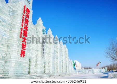 Harbin, China - January 6, 2015: Ice building of Harbin Ice and Snow World. Text on the building translated into English is Harbin Ice and Snow World. Located in Harbin City, Heilongjiang, China.