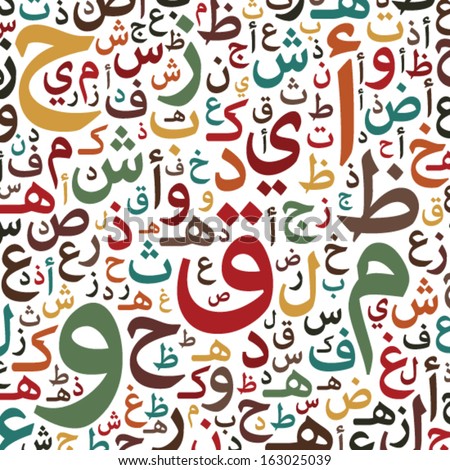 Abstract Arabic Letters Seamless Pattern Stock Vector Illustration ...