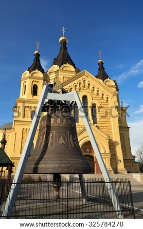 Bell Cathedral and Alexander Nevsky Cathedral in Nizhny Novgorod. Russia. On the bell made the inscription names of all trustees and benefactors involved in the construction of the Cathedral