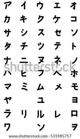 Vector Set of Black Katakana Symbols. Japan Alphabet.