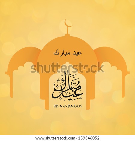 Muslim community festival Eid Mubarak concept with illustration of mosque on orange background.
