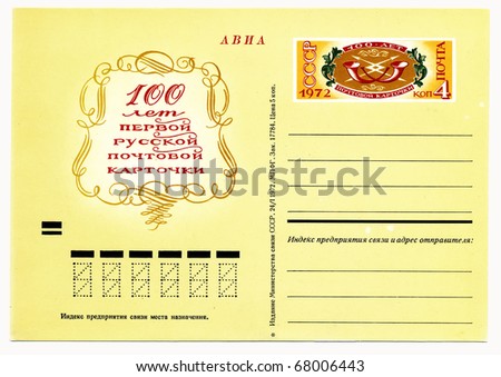 Photocopy of old postcard. Postcard published serially in 1972 in the former Soviet Union and is dedicated to 100 anniversary of the first Russian postal cards.