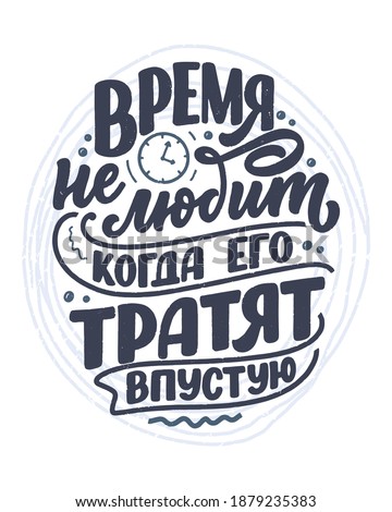 Poster on russian language - today you are there, where you lead your thoughts. Cyrillic lettering. Motivation quote for print design. Vector illustration