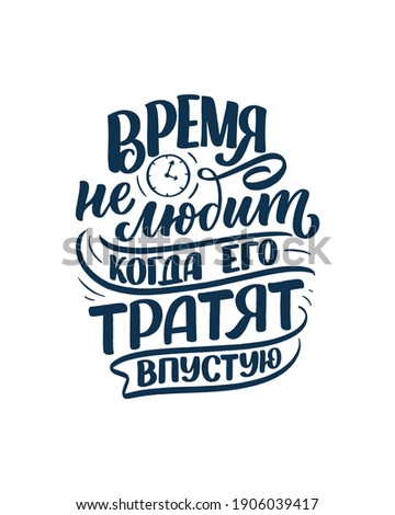 Poster on russian language - today you are there, where you lead your thoughts. Cyrillic lettering. Motivation quote for print design. Vector illustration