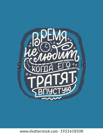 Poster on russian language - today you are there, where you lead your thoughts. Cyrillic lettering. Motivation quote for print design. Vector illustration