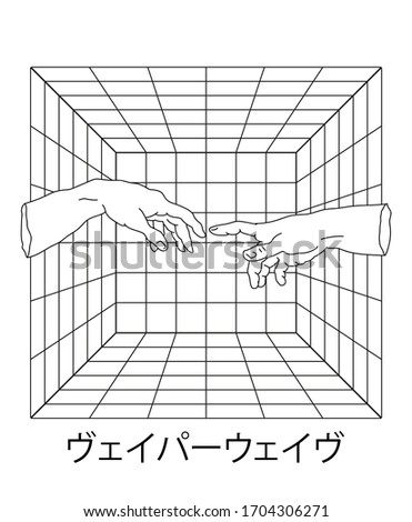 Surreal style collage with two hands going to touch together and 3D grid. Fashion print for t-shirt and apparel. Japanese text means 