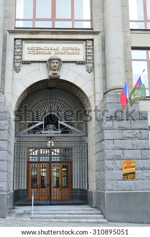 Moscow, Russia, February, 22, ,2015, Russian scene:   the building of the Federal service of court bailiffs on the Kuznetsky Bridge street
