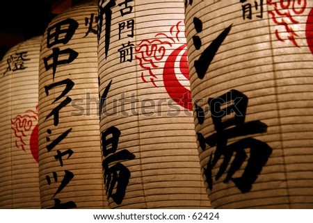 Japanese lanterns with Kanji characters painted on them.