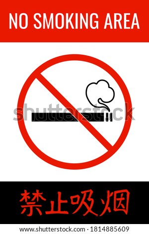 No smoking icon, symbol, information sign, logo modern design. Graphic cigarette in red stop circle  isolated on white background. Hand drawn China Hieroglyph translate no smoking.Vector illustration