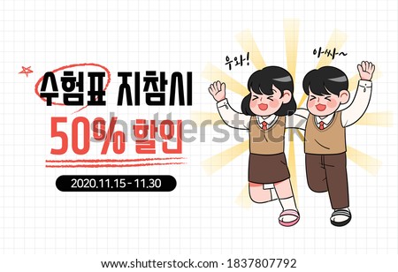 Korean SAT concept hand drawn style illustration. Student target sale banner design. (Korean translation: student discount)