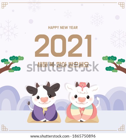 2021 Year of the White Cow. Vector illustration for Korean New Year's Day.