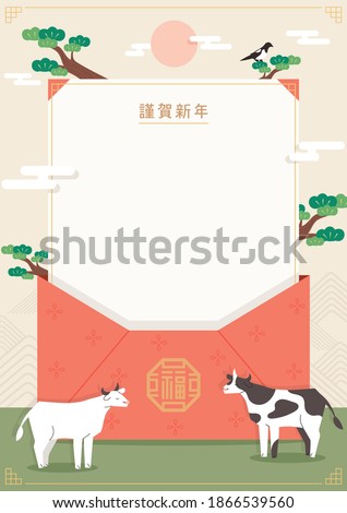 2021 Korean New Year's Day illustration. Letter background with white cows. (Chinese translation: Happy New Year)