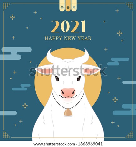 2021 Korean New Year's Day illustration. Celebrating the year of the white cow (Chinese translation: New Year) Foto stock © 