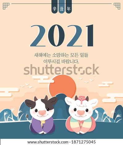 Illustration for New Year's Day in Korea 2021. The year of the white cow. (Korean translation: Be rich in New Year, Chinese translation: New Year)