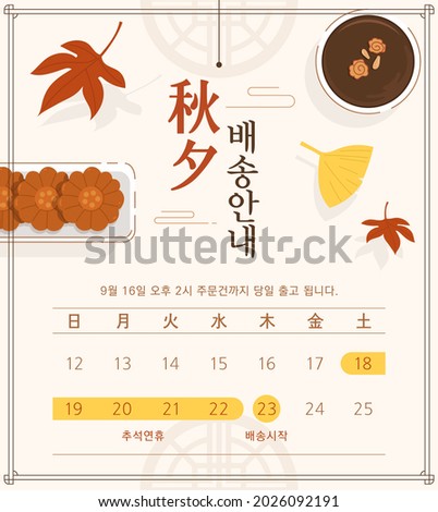 Korean traditional holiday Chuseok delivery information banner. (Korean translation: Chuseok holiday delivery guide, calendar and delivery days off, Chinese translation: Chuseok )