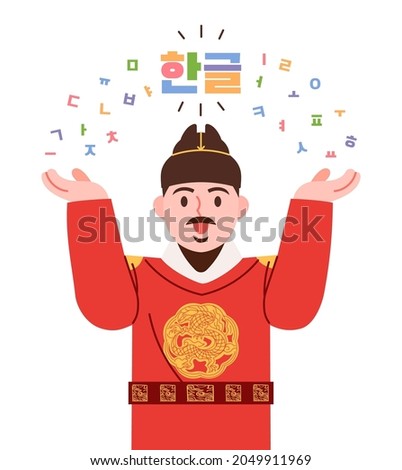 Korean national day 'Hangeul Day' concept person illustration. Simplified cute character of the great Korean 'Sejong the Great'. (Korean translation: Hangul, Korean consonants and vowels)