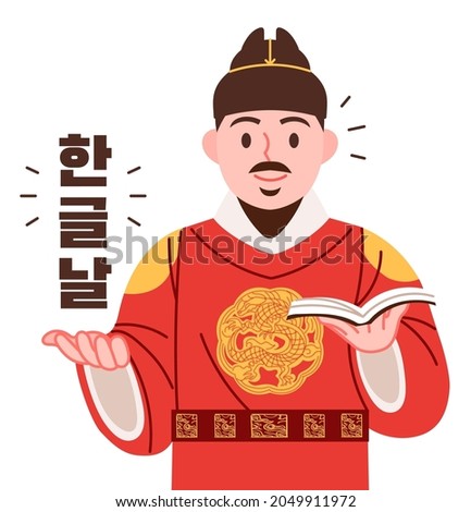 Korean national day 'Hangeul Day' concept person illustration. Simplified cute character of the great Korean 'Sejong the Great'. (Korean translation: Hangeul Day)