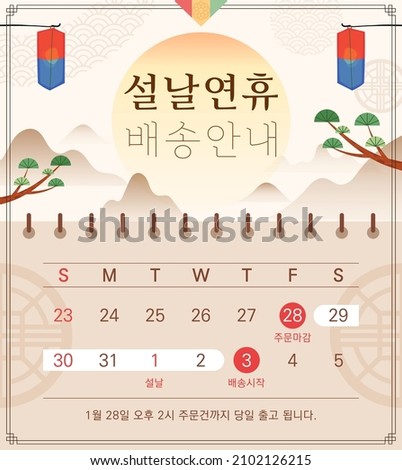 2022 new year shipping holiday notice template banner. (Korean translation: New Year's shipping information, orders placed on January 28th will be shipped the same day.)
