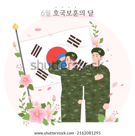 (Korean translation: June is Patriots and Veterans Month.) Soldiers salute the South Korean flag. June anniversary in Korea. Patriots and Veterans Month, patriotism concept illustration.