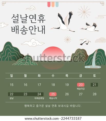 Korean New Year holiday guide concept banner template design. (Korean translation: Lunar New Year holiday delivery notice, calendar)