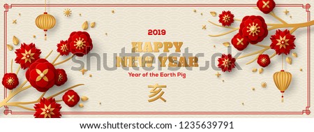 Horizontal Banner with Red Sakura Tree Branches. Chinese 2019 New Year Elements. Hieroglyph - Zodiac Sign Pig. Vector illustration. Asian Lantern and Paper cut Flowers. Place for your Text.