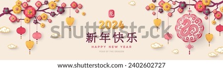 2024 Chinese greeting card, sakura spring flowers branch, hanging emblem, paper oriental lanterns. Translation: Happy New Year, Lunar Dragon. Asian Christmas poster, flyer design. Place for text