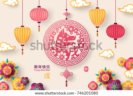 2018 Chinese Greeting Card with Hanging Emblem, Paper Oriental Flowers and Asian Clouds on Light Background. Vector illustration. Small Hieroglyphs Dog, Big - Happy New Year.