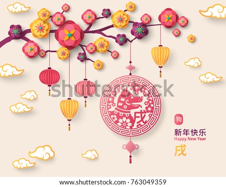 happy 2018 chinese new year of the dog vector greeting card