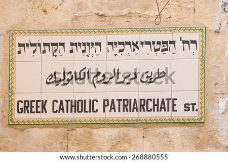Street sign - Greek Catholic Patriarchate - in the old city of Jerusalem, Israel