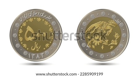 500 Iranian rial coin isolated on white background. Reverse and obverse of Iranian rial coin.	