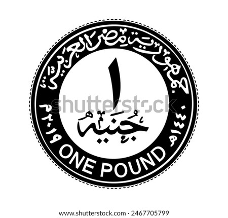 Reverse of Egyptian one pound coin in vector illustration. Translation on the reverse: Power Stations. Egypt. The coin is depicted in black and white.