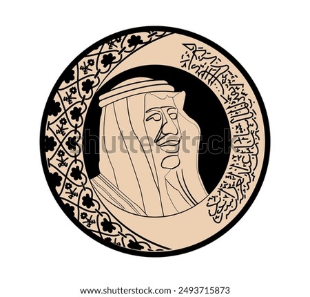 Vector Riyal Coin Of Saudi Arabia. The coin is depicted in black and white. Translation: Servant of the Holy Places, King Salman bin Abd al-Aziz Al Saud