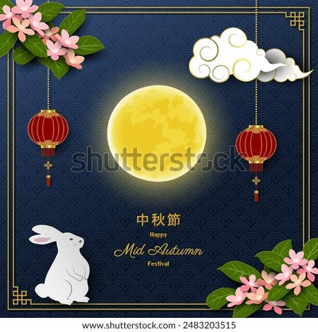 Mid Autumn or Moon Festival,white rabbit with asian elements on full moon night,Chinese translate mean Mid Autumn Festival 