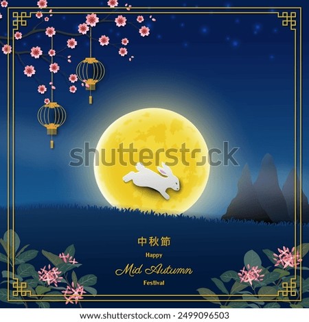 Happy Mid Autumn Festival with cute cartoon rabbit and full moon on night view background,Chinese translate mean Mid Autumn Festival,vector illustration