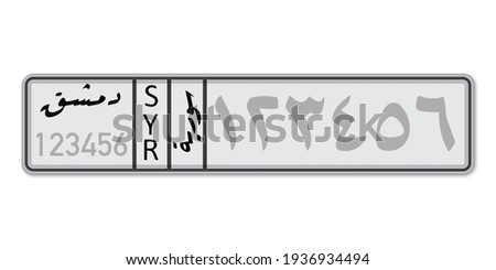 Car number plate Damascus. Vehicle registration license of Syria. With text Damascus and Syria in Arabic script and arabic numerals. European Standard sizes