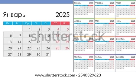 Calendar 2025 on Russian language, week start on Monday. Layout with Highlighted Weekends