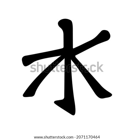 Confucianism icon. Black religious symbol of Confucianism. Vector illustration. Confucianism isolated symbol