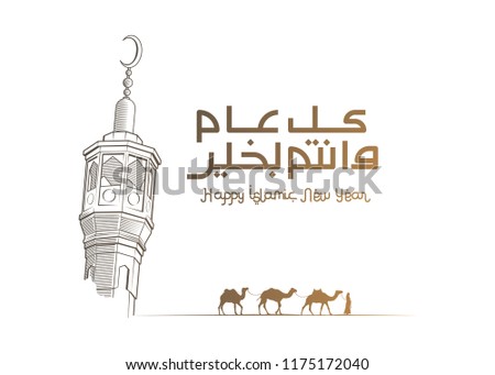 Vector illustration Camel caravan going through the desert with mosque silhouette  and arabic calligraphy. Happy new Hijri year. Happy Islamic New Year. Translation  : may every year always good with