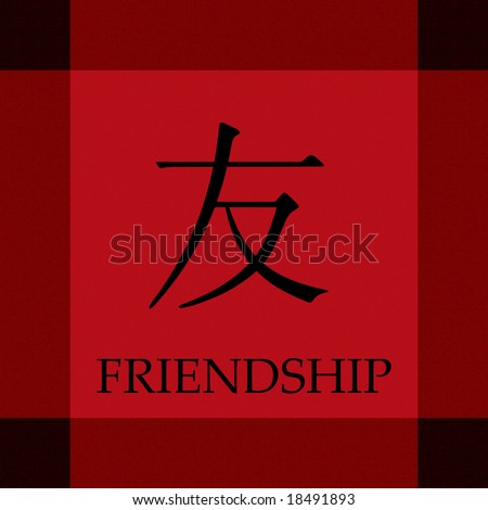 Chinese Symbol Of Friendship In A Card Template Stock Photo 18491893 ...