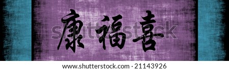 Health Wealth Happiness Chinese Motivational Phrase Banner