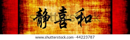 Serenity Happiness Harmony Chinese Motivational Phrase Banner