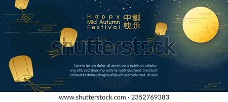 Chinese hot air balloon on the Mid-Autumn Festival night sky with wording of event on dark blue background. Chinese texts is meaning 