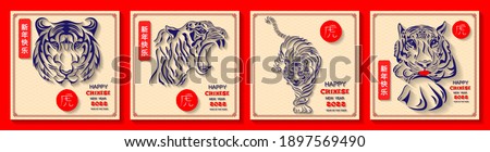 Set of square Chinese New Year vector backgrounds, banners, cards, posters. Oriental zodiac symbol of 2022. Chinese New Year 2022 Year of Tiger. Hieroglyph means Tiger, Happy new year. 