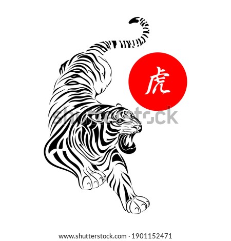 Happy Chinese New Year 2022 year of the tiger. Chinese characters mean Tiger. Zodiac sign for greetings card, flyers, invitation, poster, brochure, banner, calendar, social media, screensaver