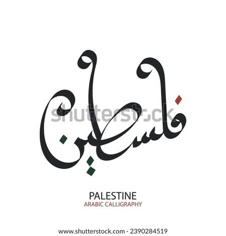 Arabic Calligraphy vector type for country of Palestine. Translated, Palestine.