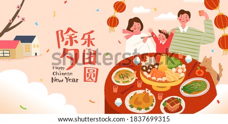 Asian family gathering at the table full of dishes, designed in warm and lovely atmosphere, Text Translation: Chinese New Year's Eve Reunion