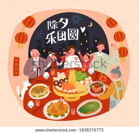 Asian family enjoying reunion dinner on Chinese New Year's Eve, illustration in cute flat style, Translation: Happy reunion on New Year's Eve